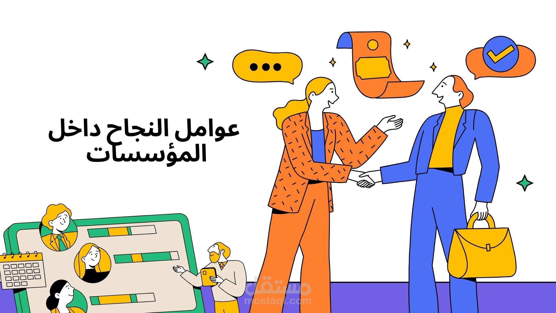 تصميم عرض تقديمي تفاعلي عن عوامل النجاح داخل الشركات