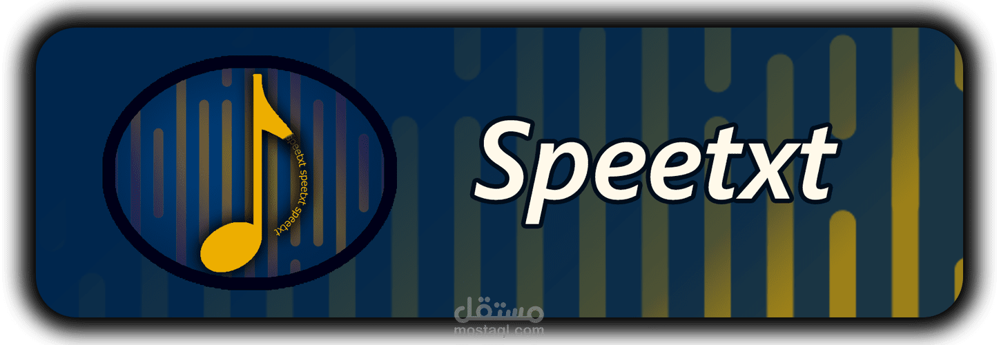 Speech to Text Converter محول الصوت لملف نصي