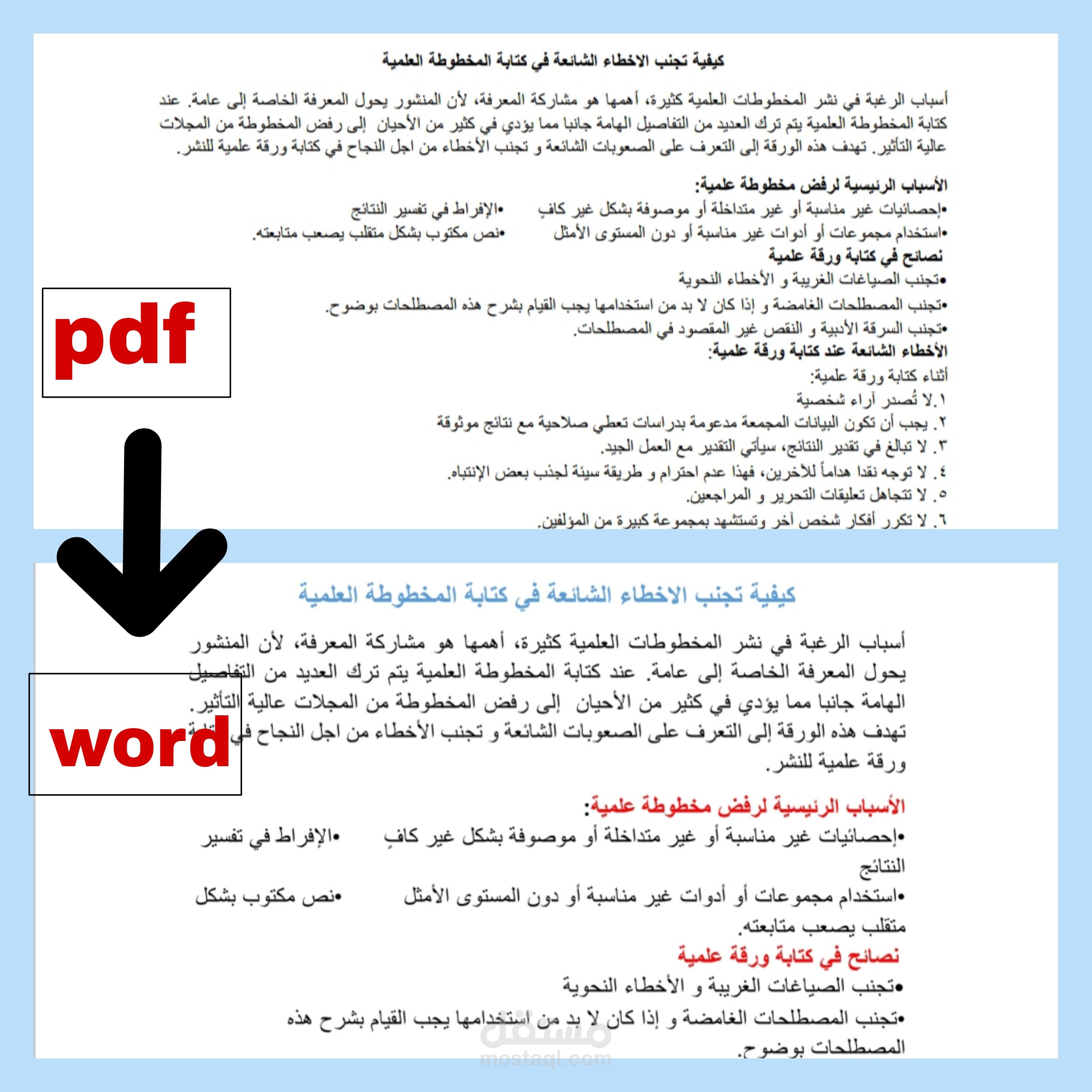 تحويل الملفات من صيغة pdf إلى word أو العكس