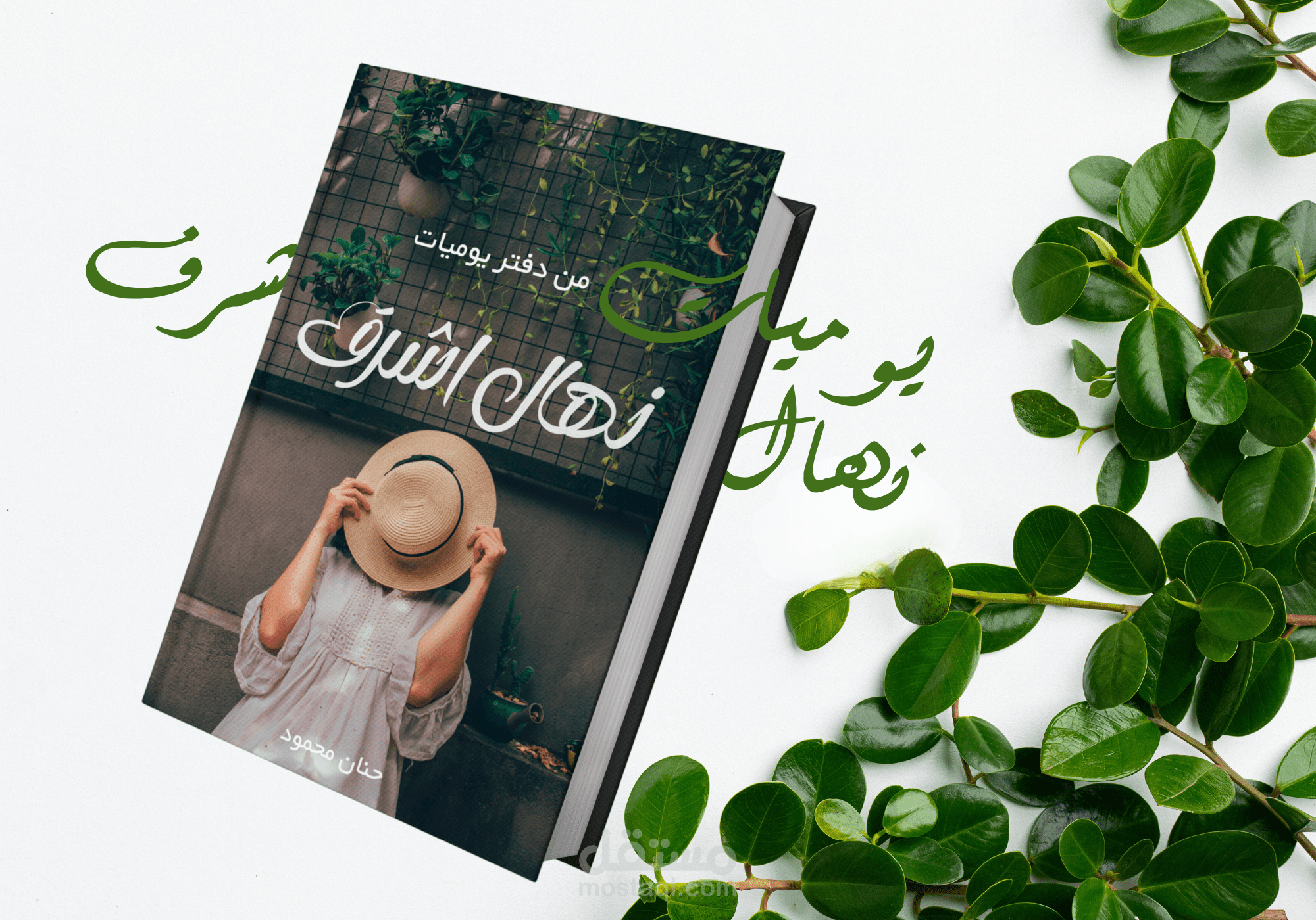 تصميم غلاف كتاب احترافي