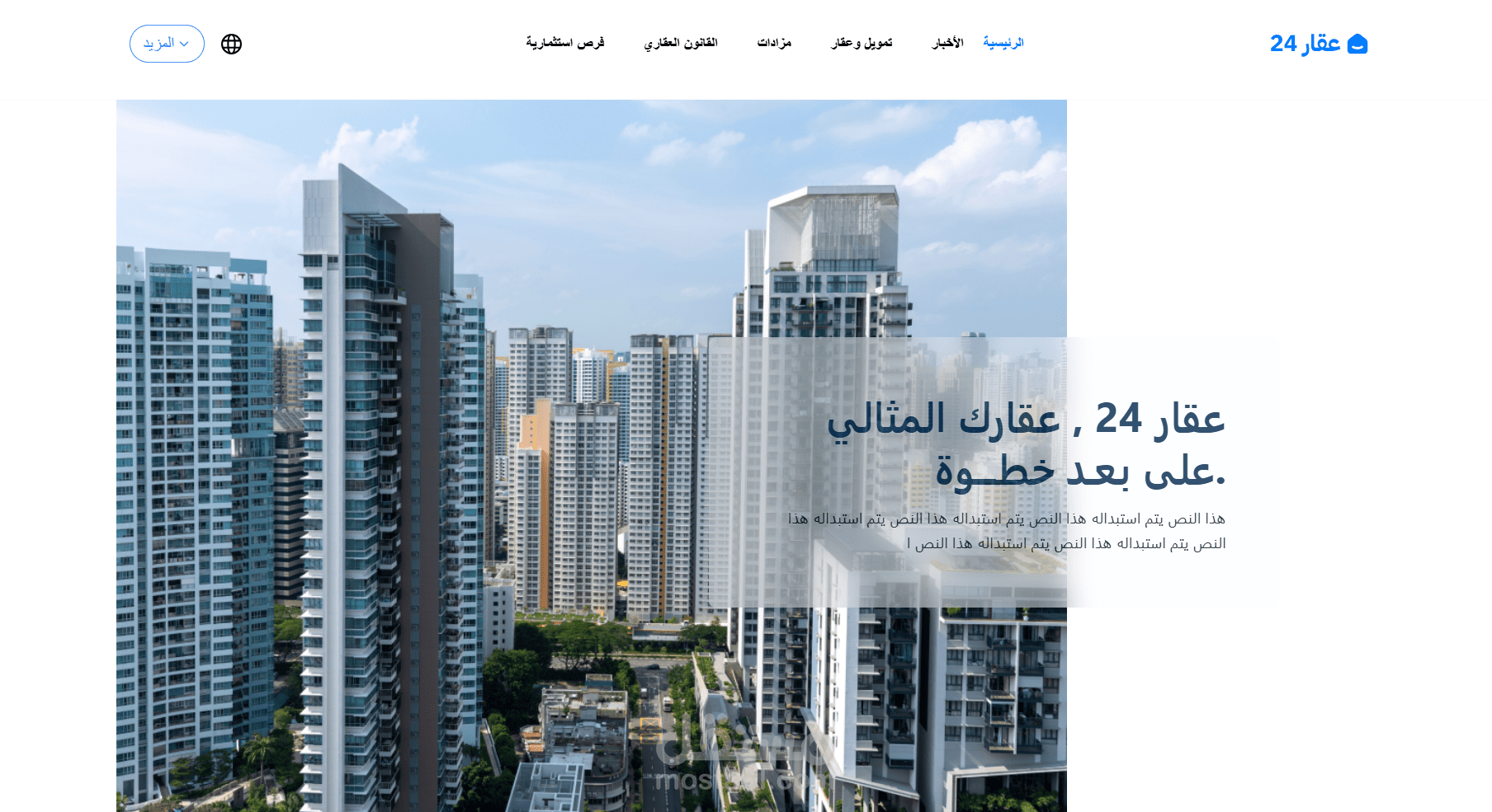 موقع لبيع العقارات