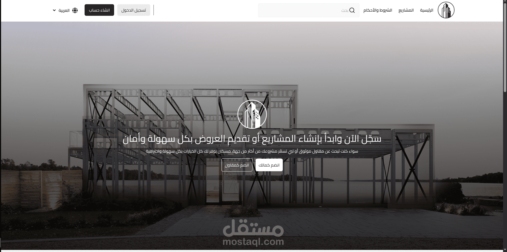 تطوير منصة Meiskan لربط أصحاب المشاريع بالمقاولين