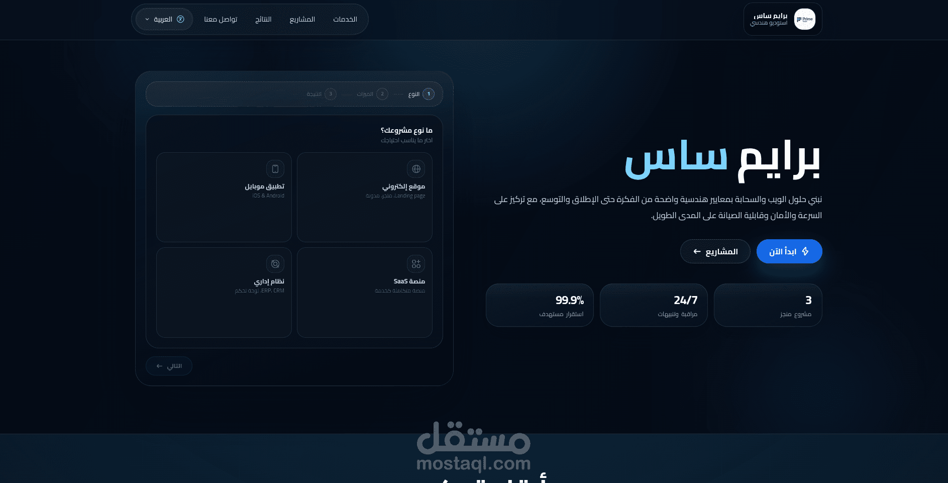 تطوير موقع Prime SaaS لشركة حلول برمجية