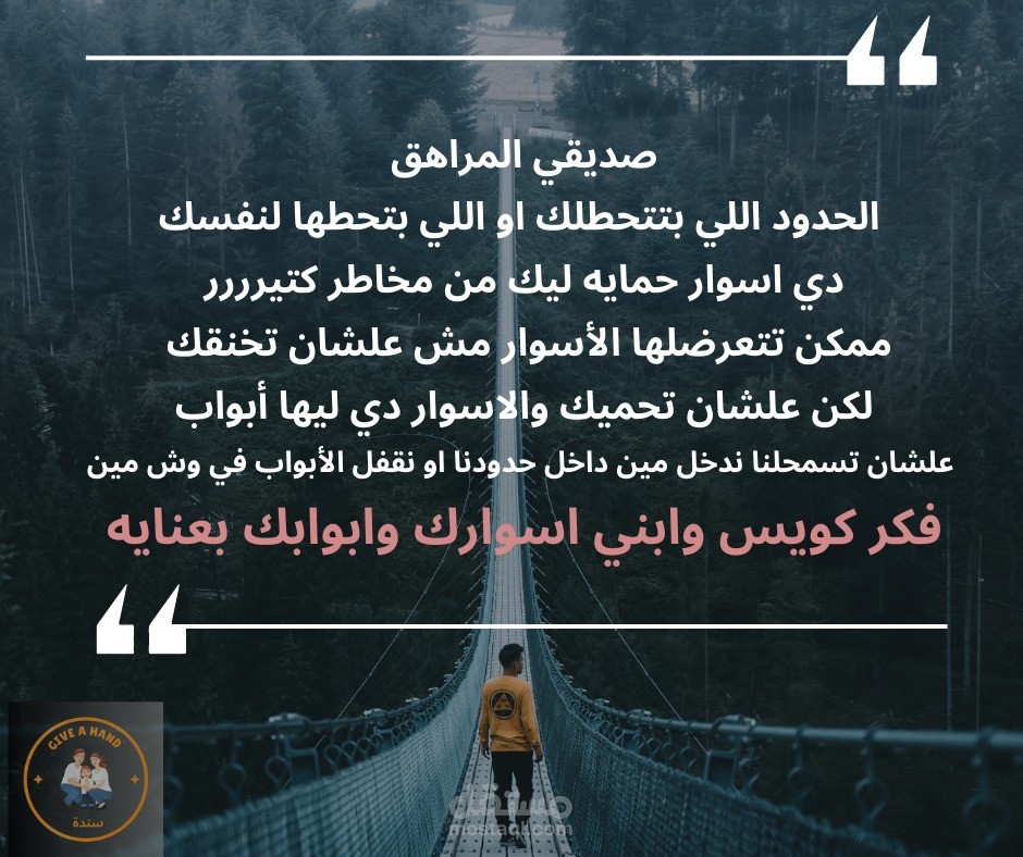 بوستات صفحة علي الفيس بوك مهتمة بتقديم نصائح للتربية