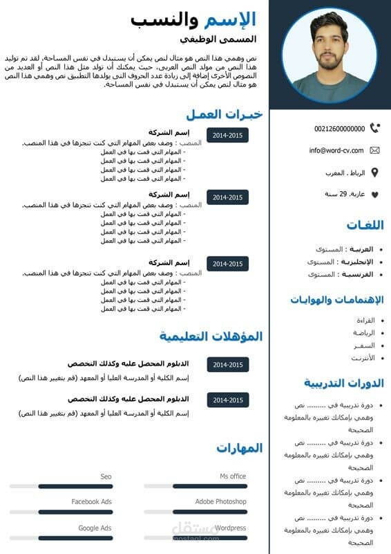 تصميم سيرة ذاتية