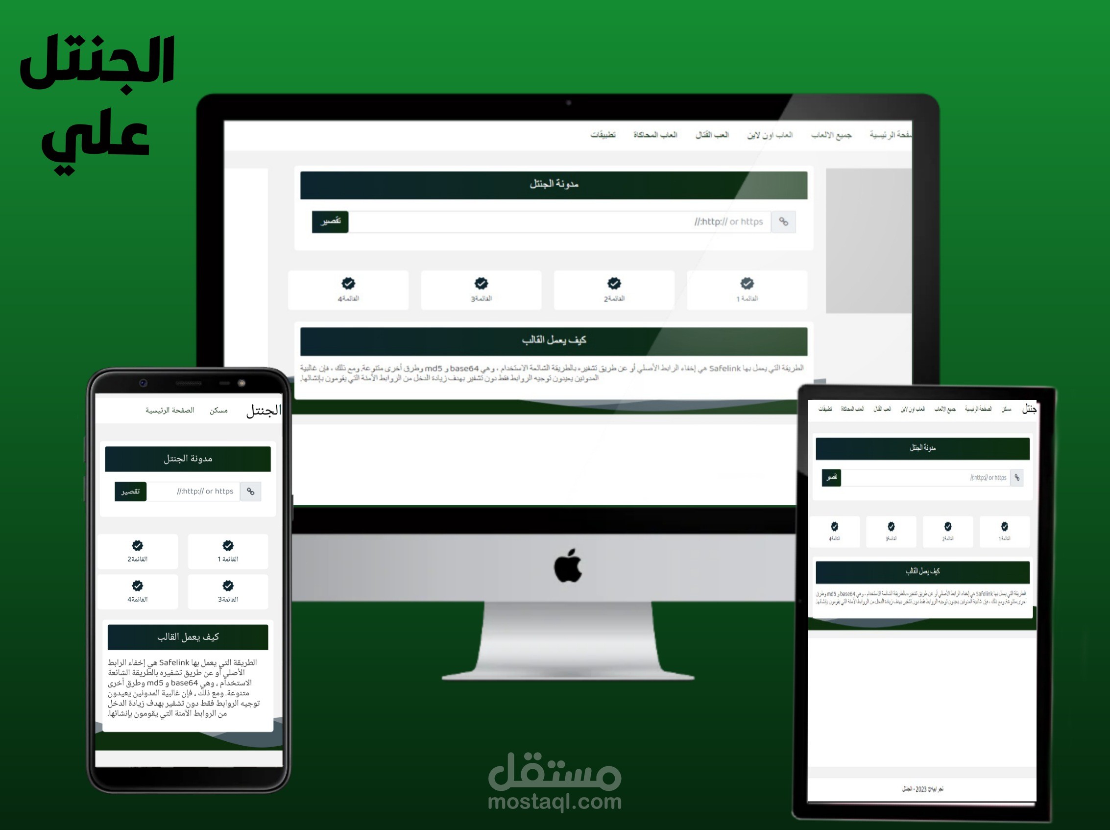 افضل قالب اختصار روابط بلوجر احترافي ارباحه كتيره 2023