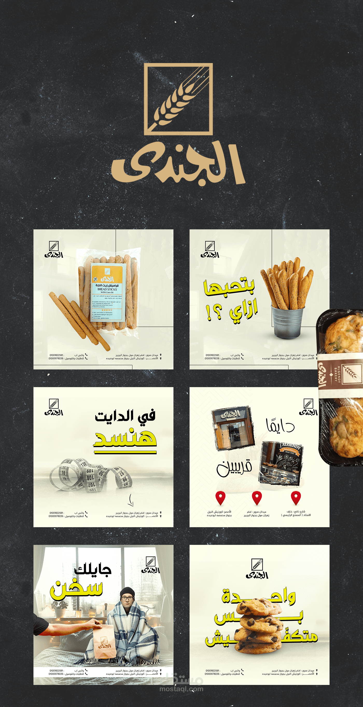 تصميمات سوشيال ميديا في مجال المخبوزات