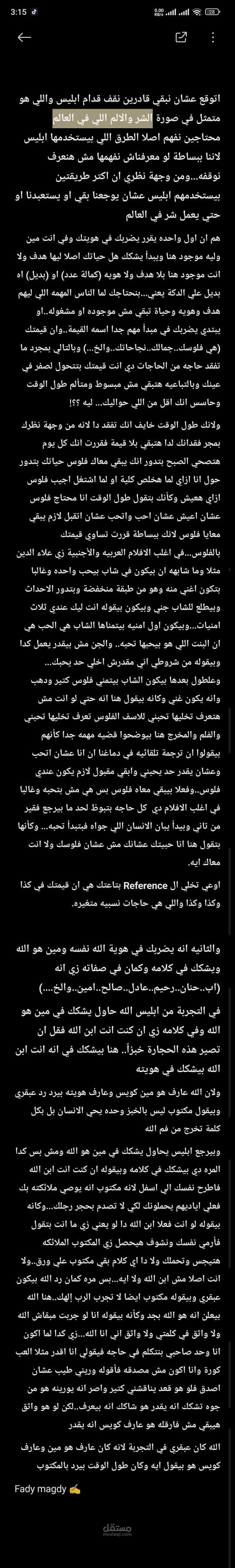 الشر والالم