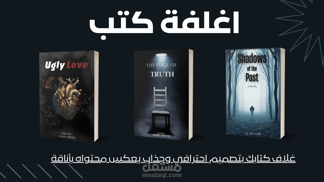 غلاف كتابك بتصميم احترافي وجذاب يعكس محتواه بأناقة
