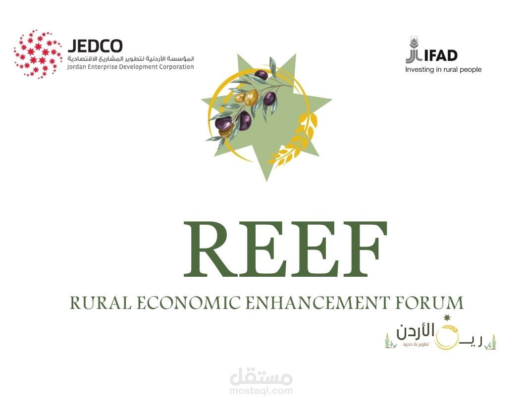 منتدى ريف الأردن للتنمية المستدامة
