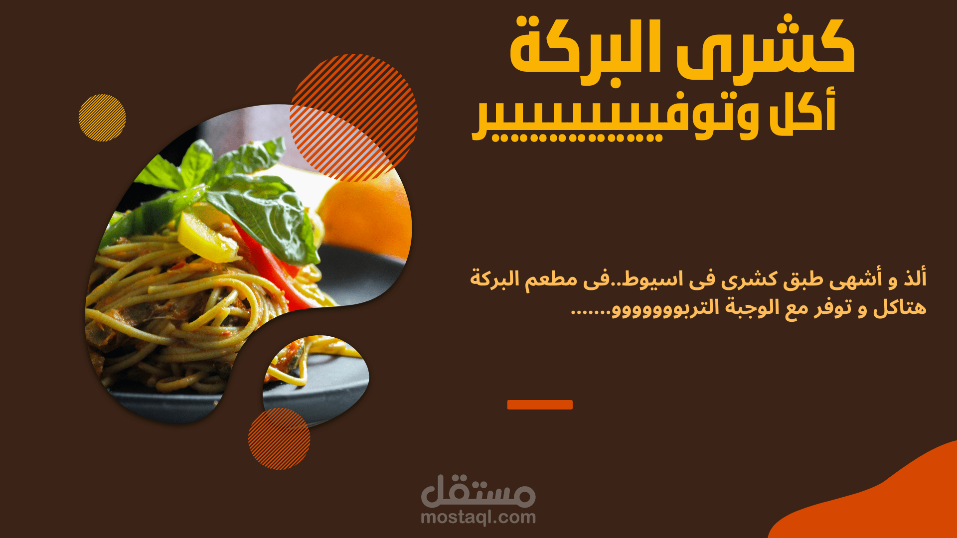 تصميم إعلان لأحد المطاعم