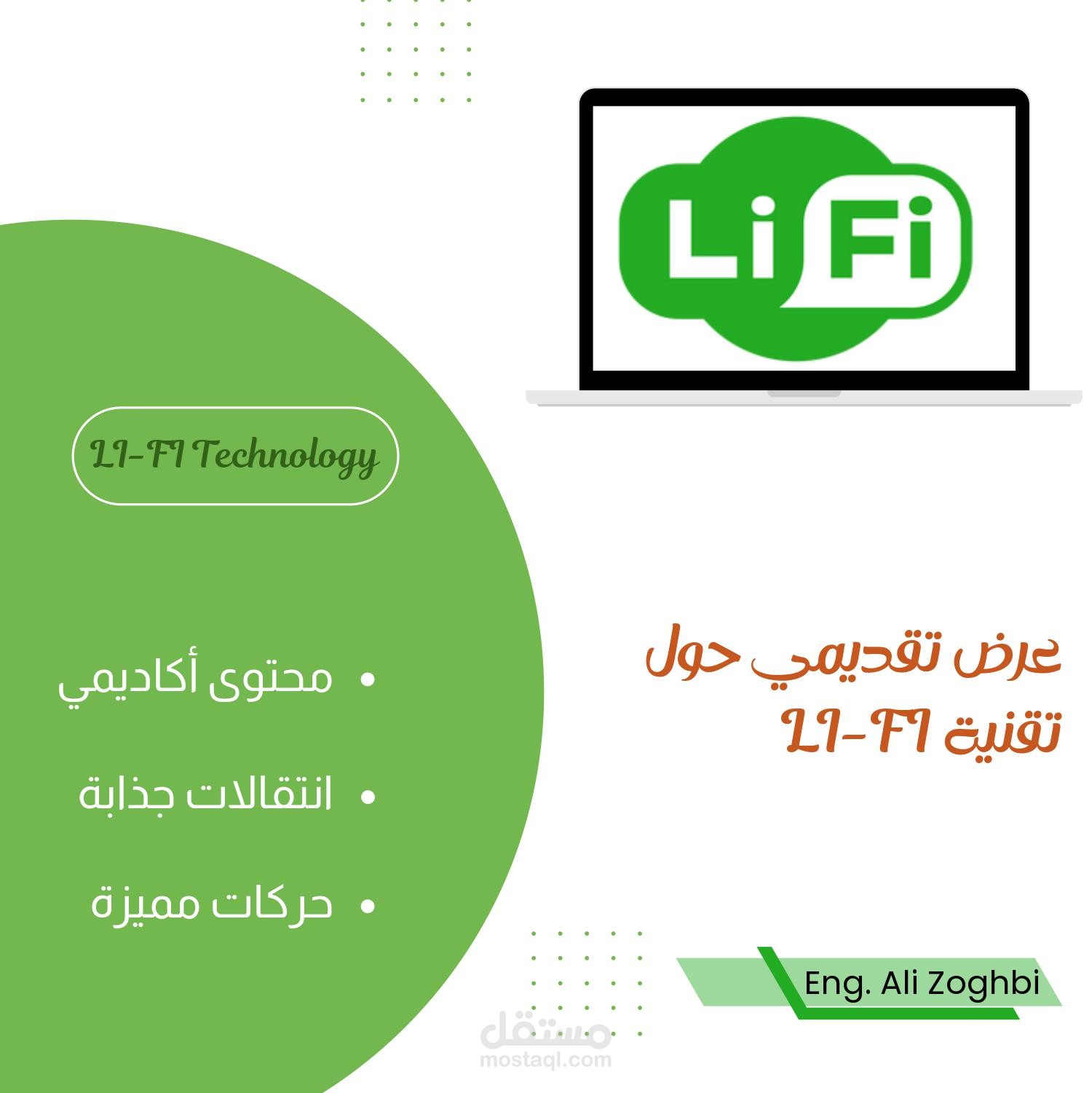 بريزنتيشن حول تقنية li-fi