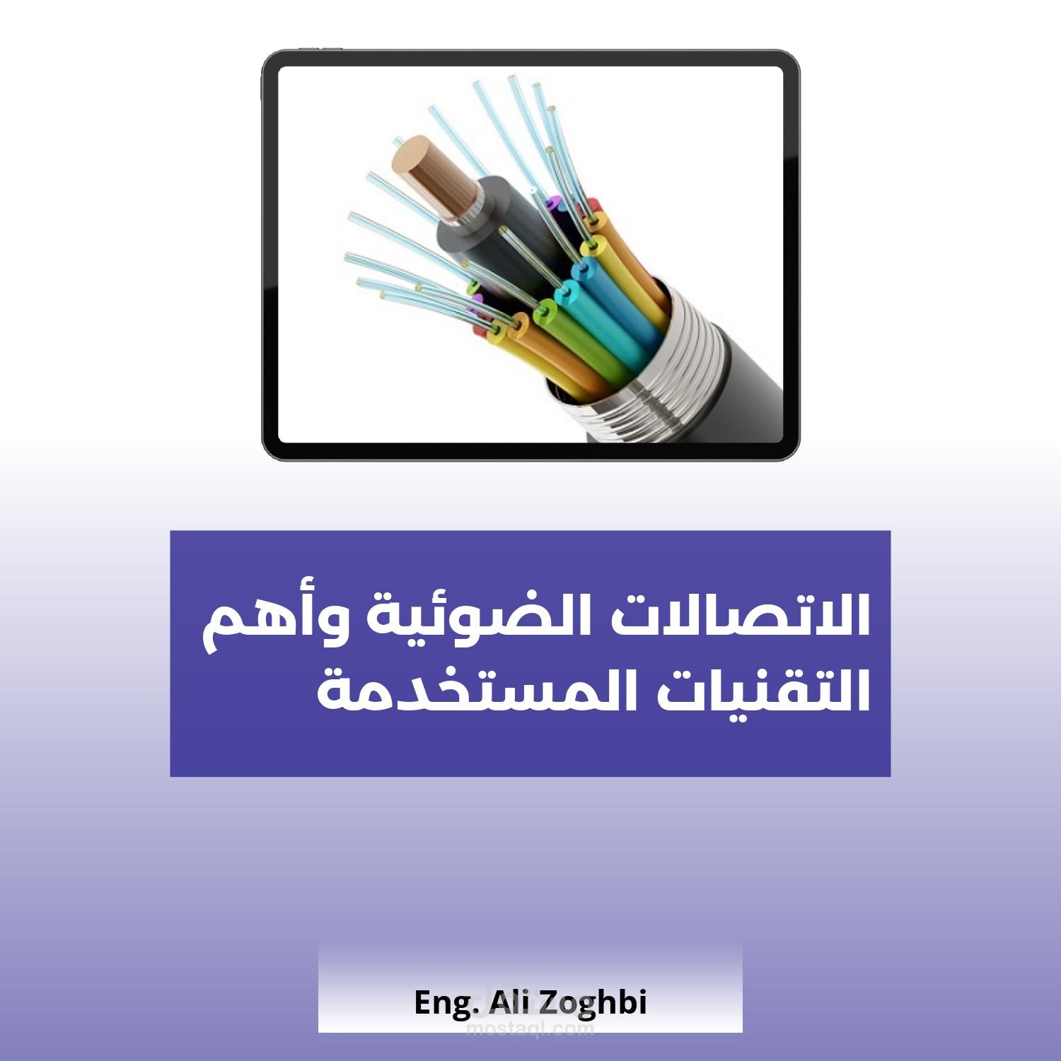 عرض تقديمي في مجال optical fiber