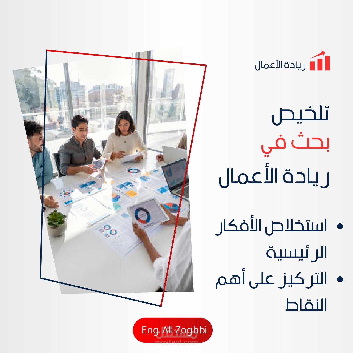 تلخيص بحث في مجال ريادة الأعمال