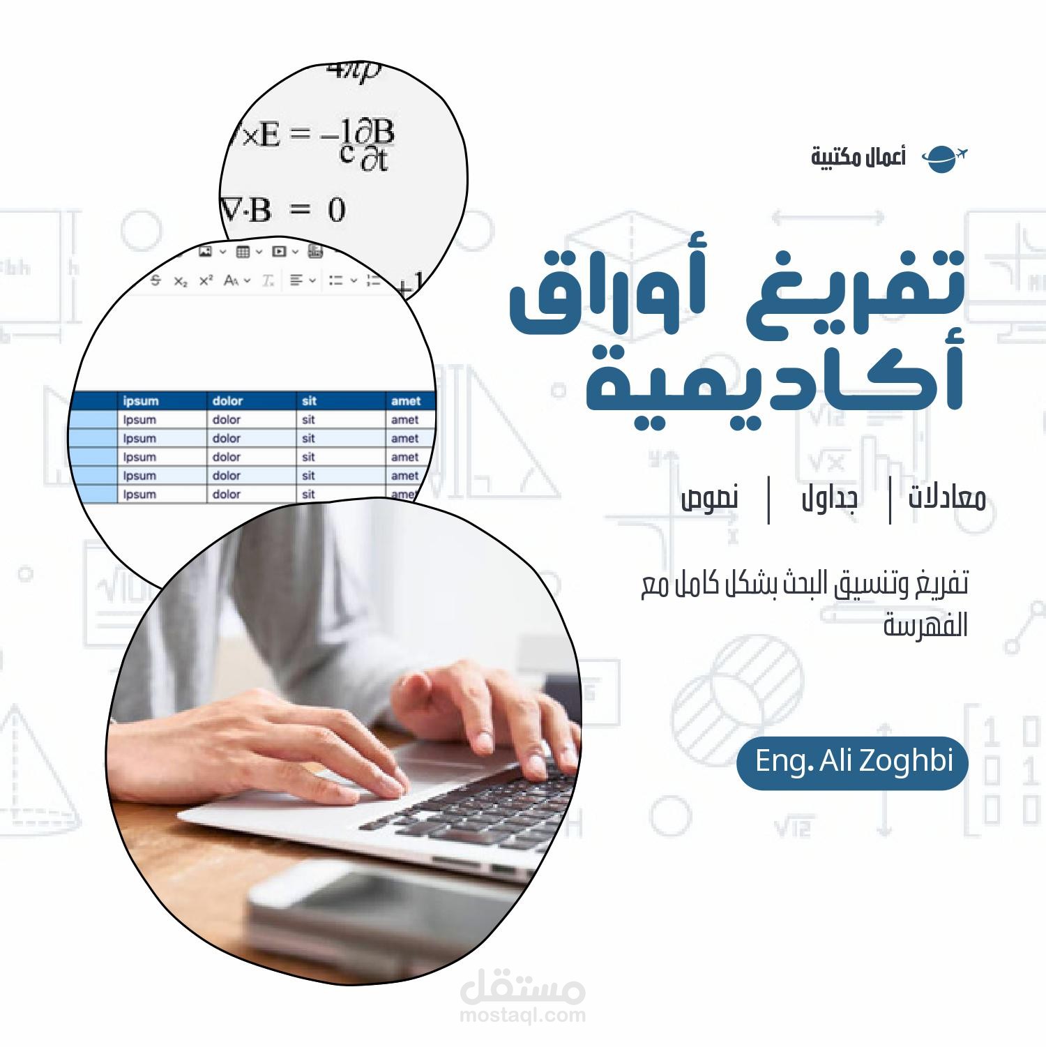 تفريغ ملّفات وصور ومقاطع مرئية وأوراق