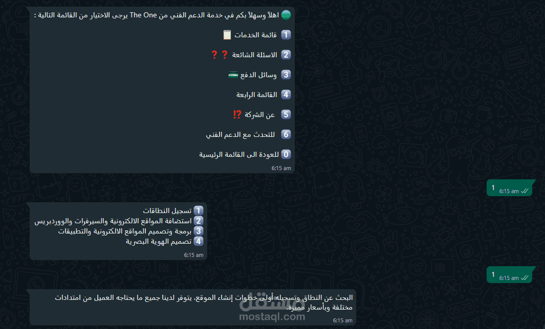 بوت واتساب للرد الآلي لشركة استضافات