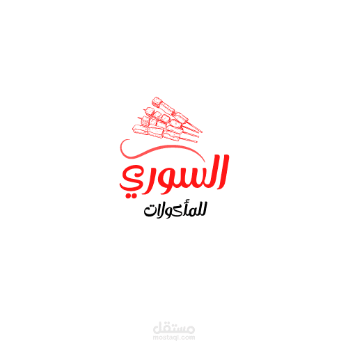 لوجو مطعم السوري للمأكولات السورية