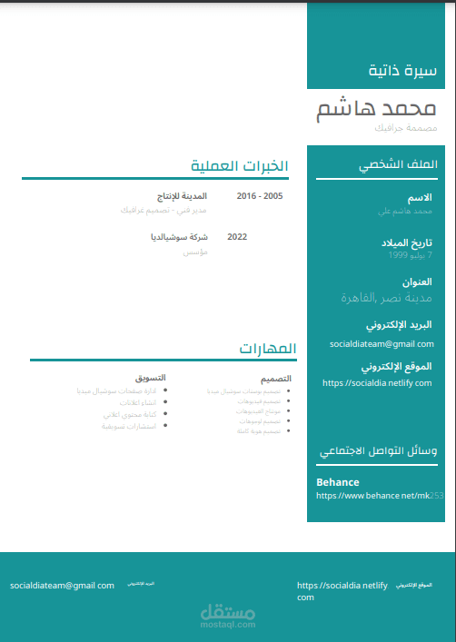 تصميم سيرة ذاتية PDF