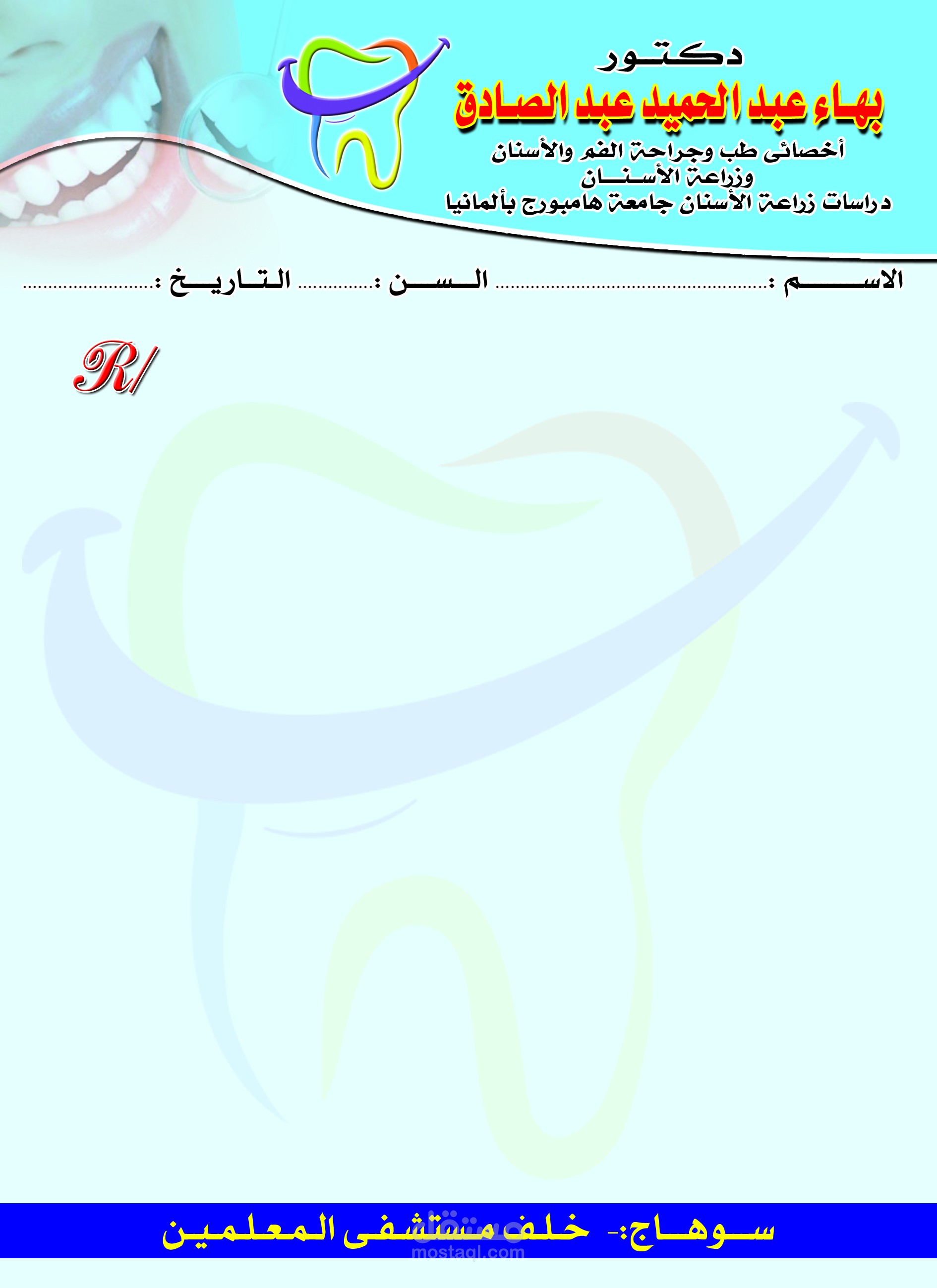 تصميم روشتات طبيب