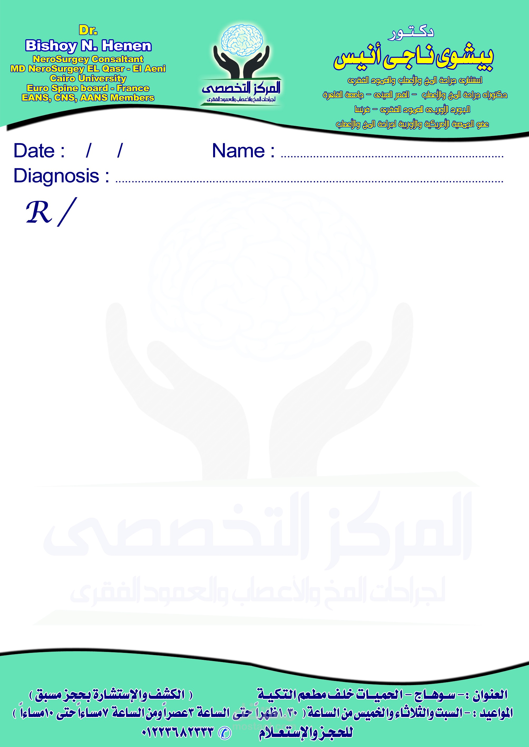 تصميم روشتة دكتور