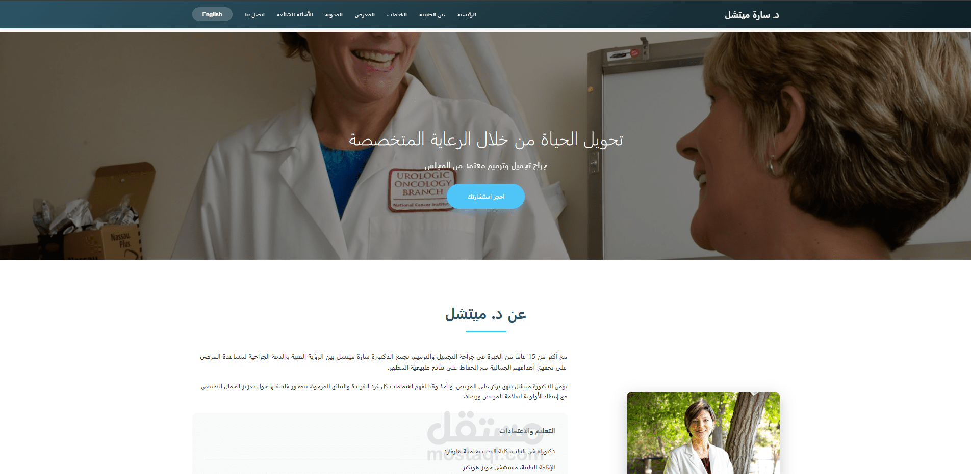 موقع portfolio طبي