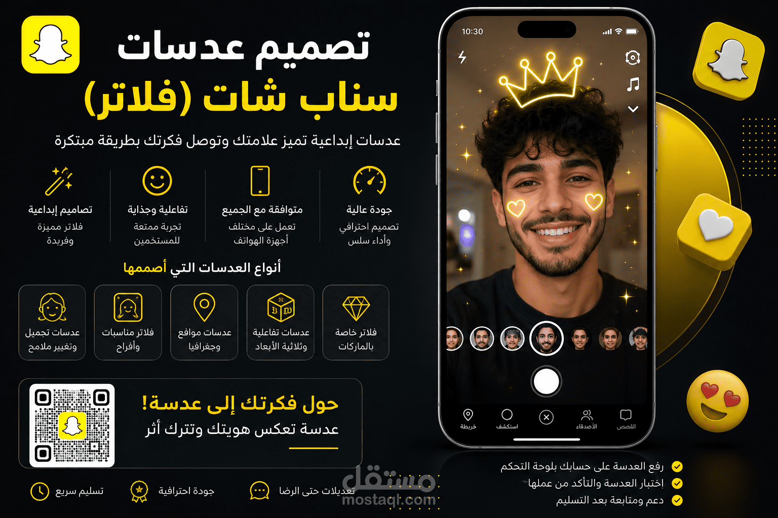 تصميم عدسات سناب شات احترافية لجميع الاستخدامات