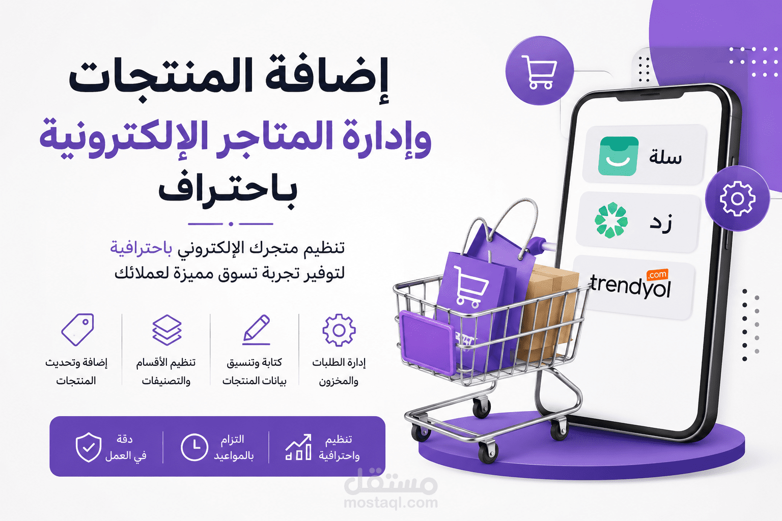 إضافة المنتجات وإدارة المتاجر الإلكترونية باحتراف