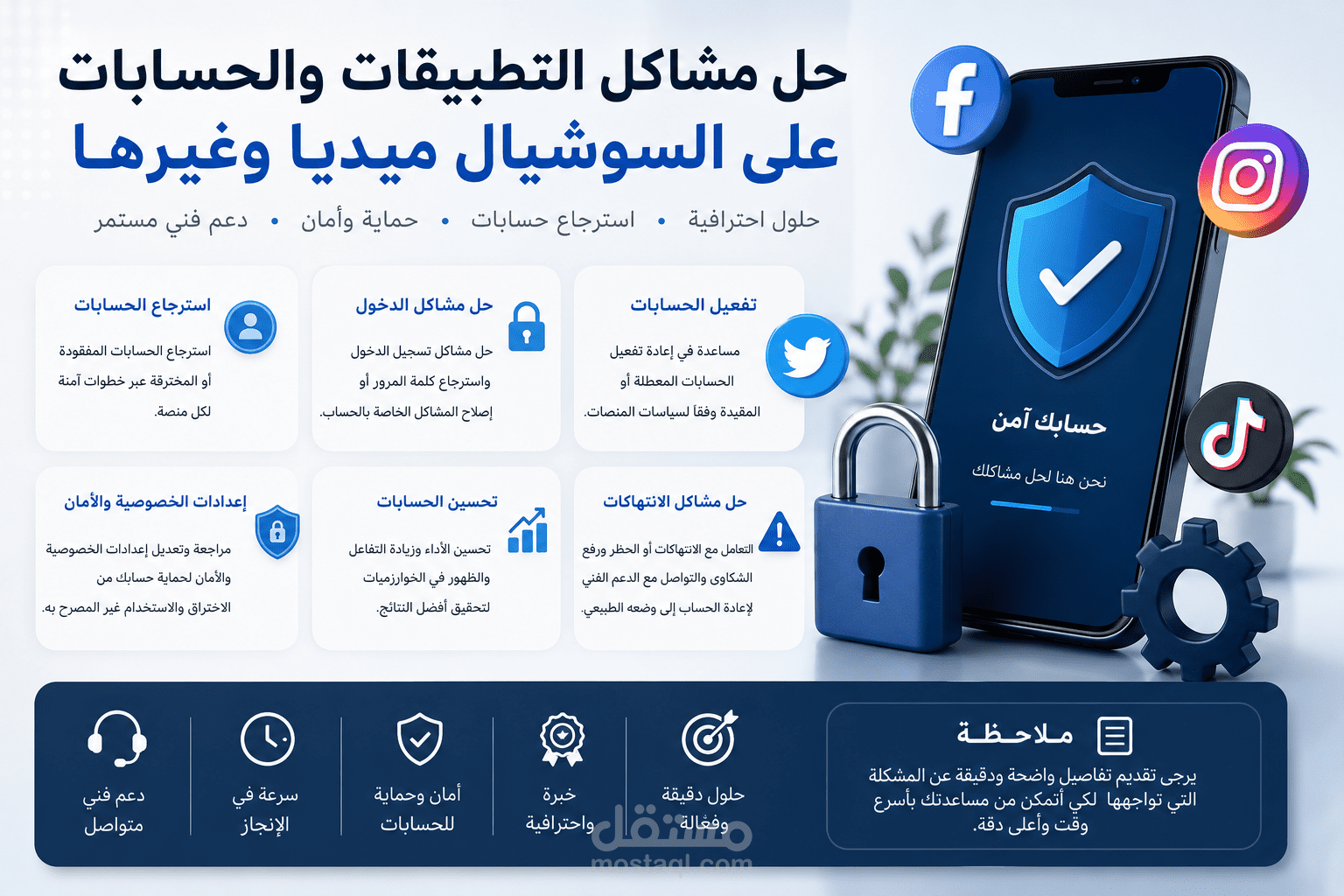 حل مشاكل التطبيقات والحسابات علي السوشيال ميديا وغيرها