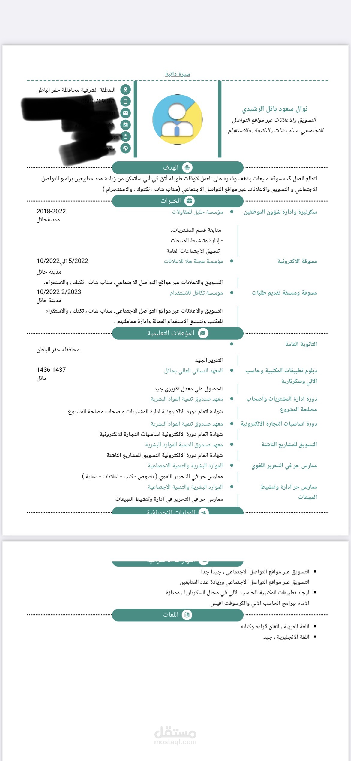 تصميم سيرة ذاتية