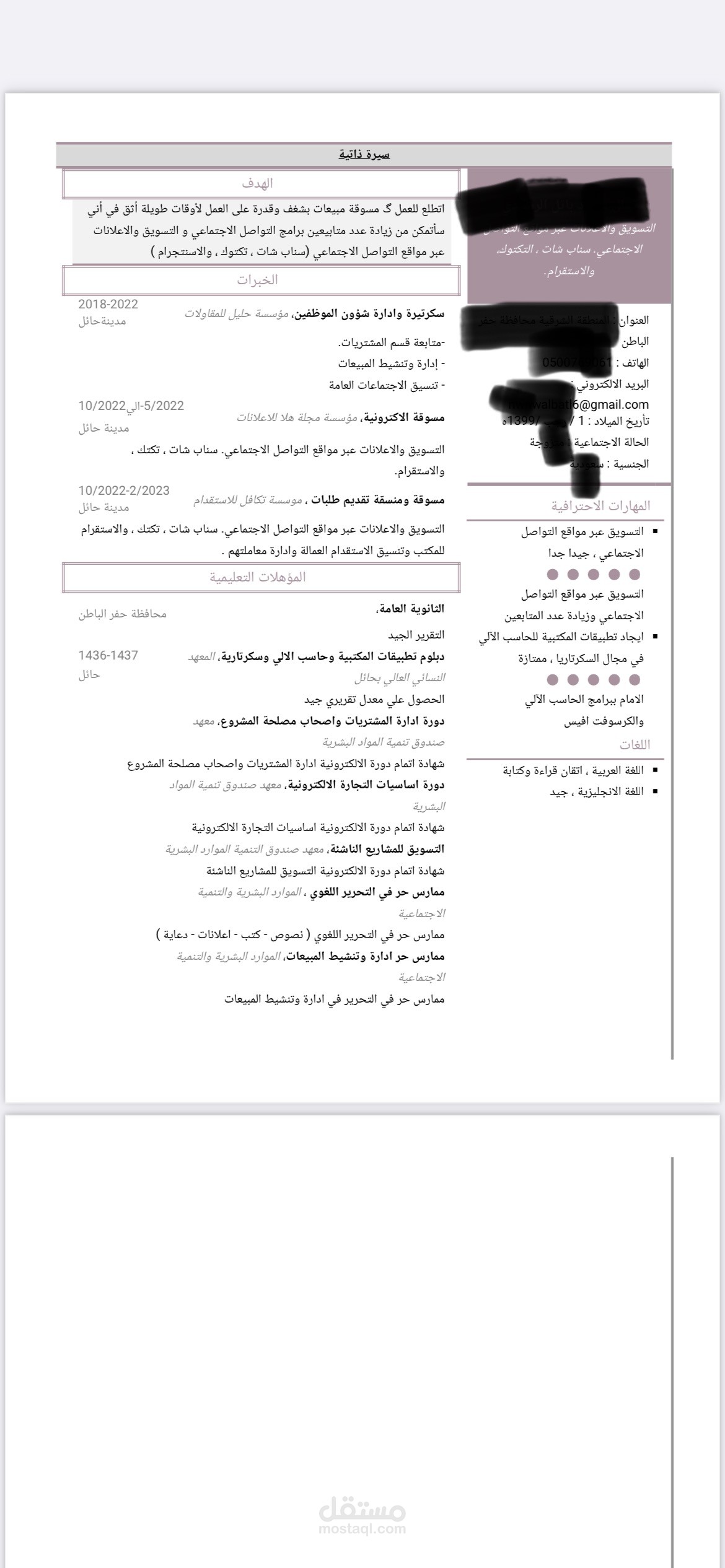 تصميم سيرة ذاتية
