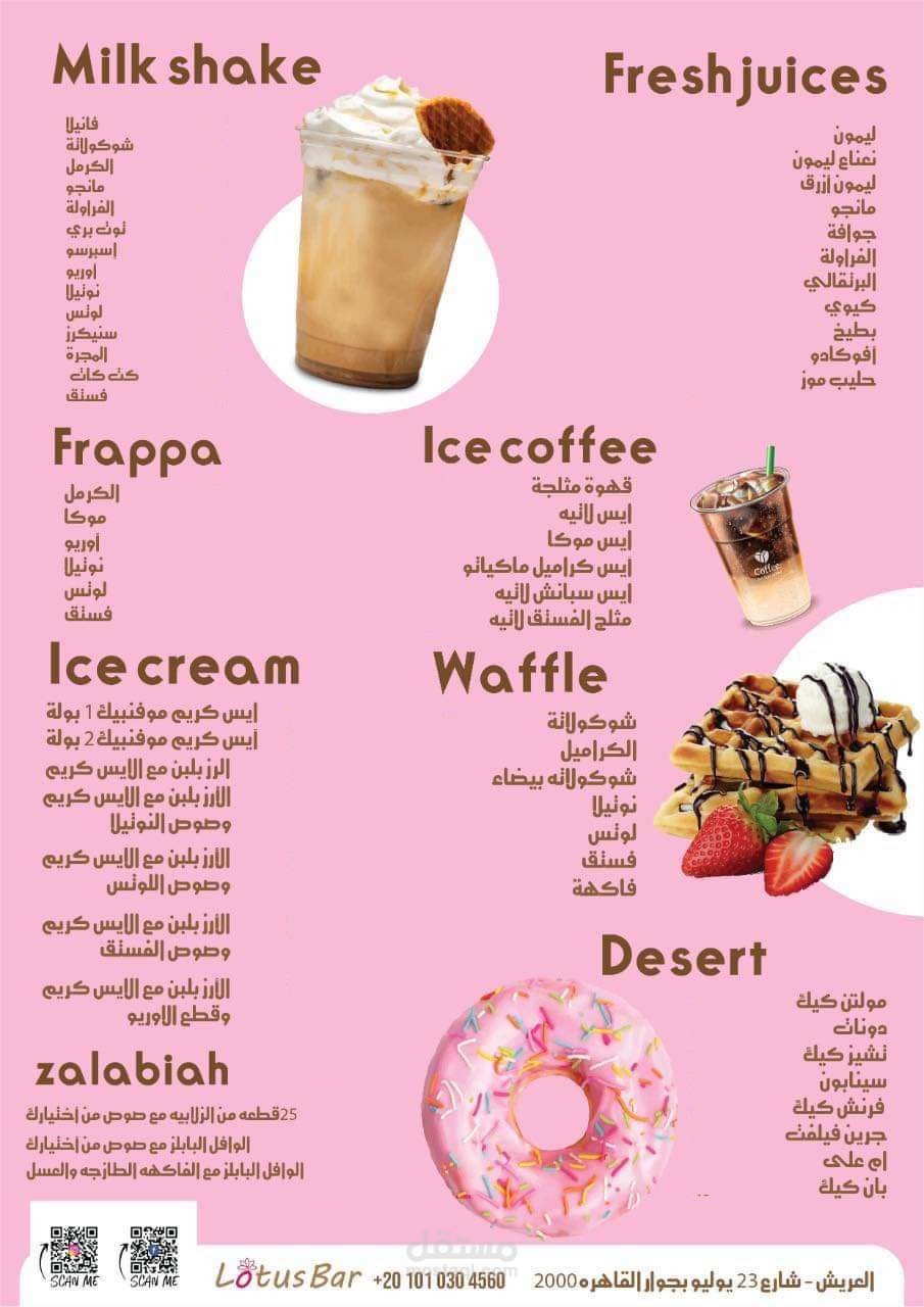 منيو لمطعم سوشيال