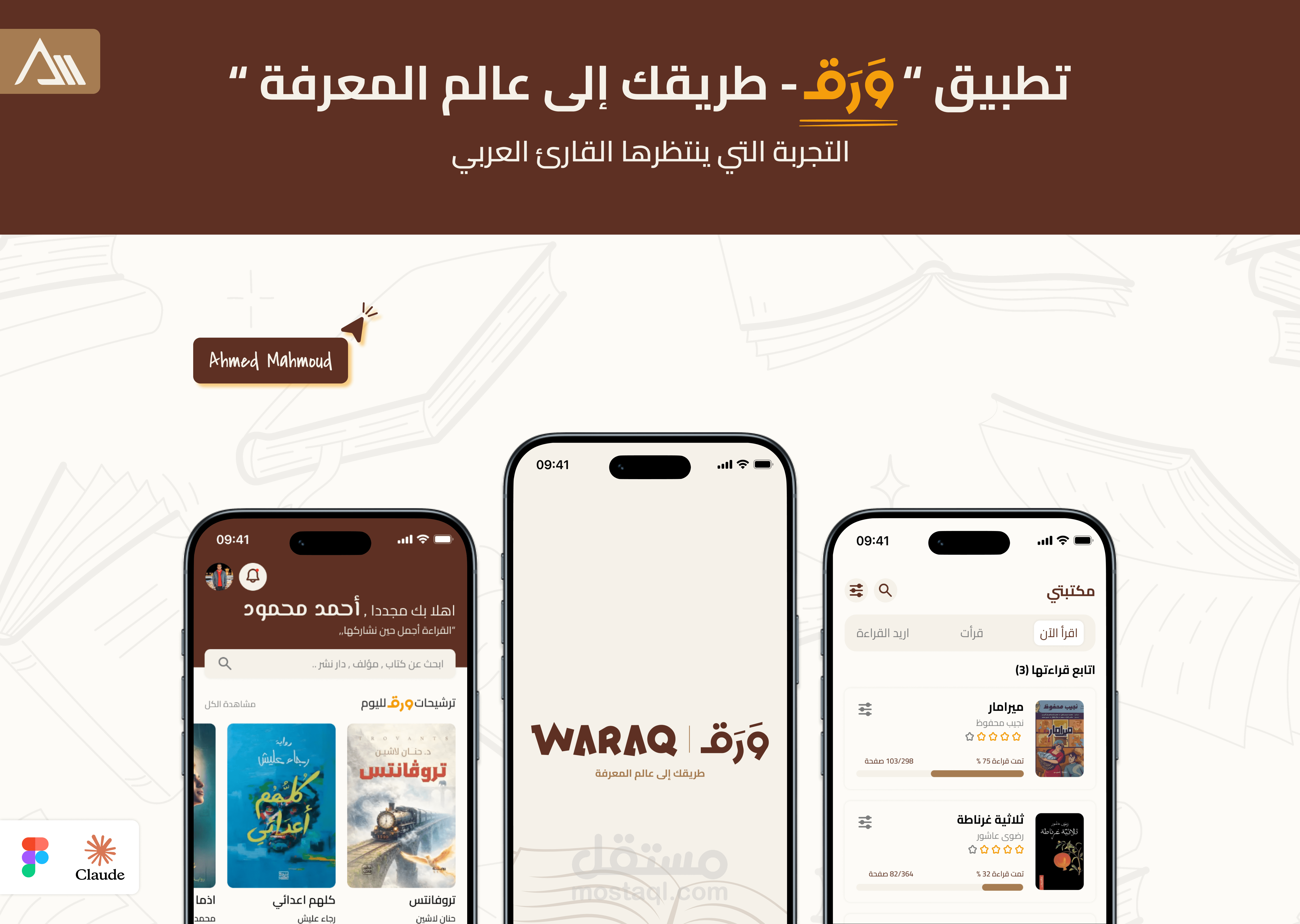 Waraq | وَرَق
