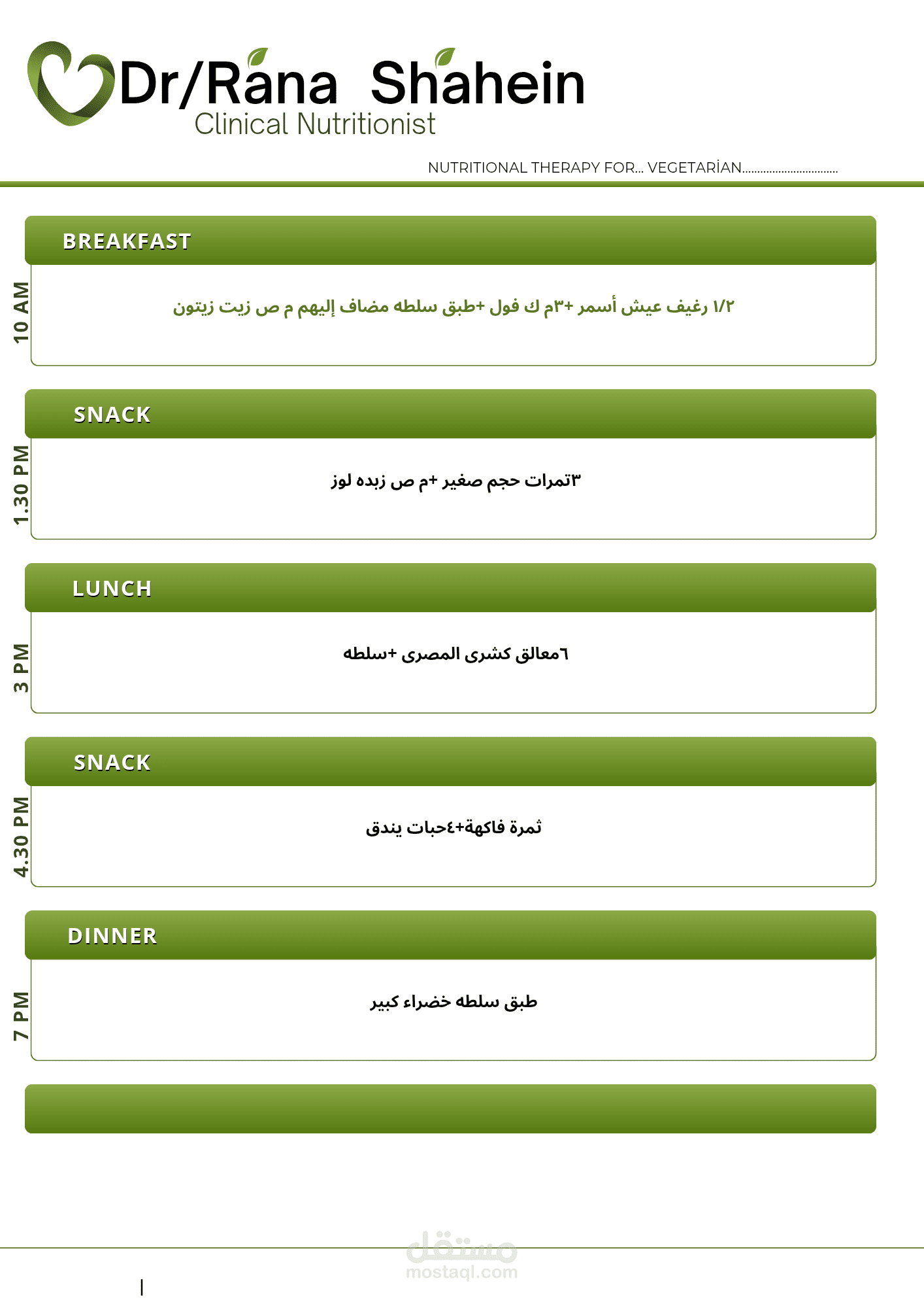 نظام نباتى لصحه القلب