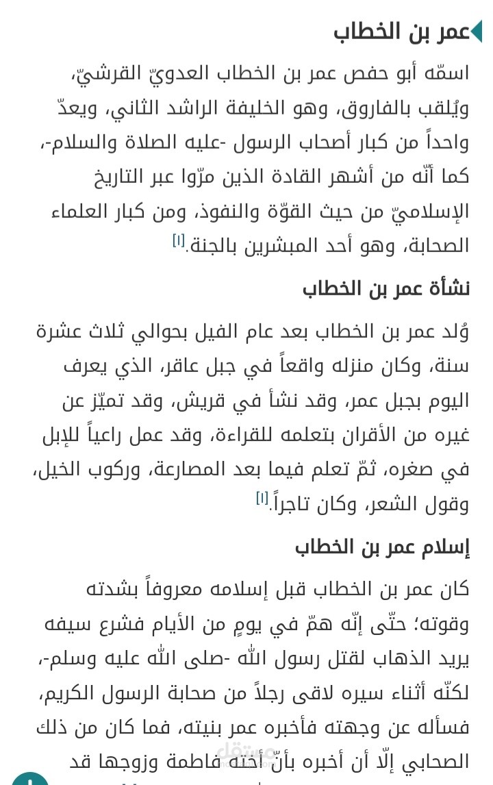مقاله عن عمرو بن الخطاب رضي الله عنه وأرضاه