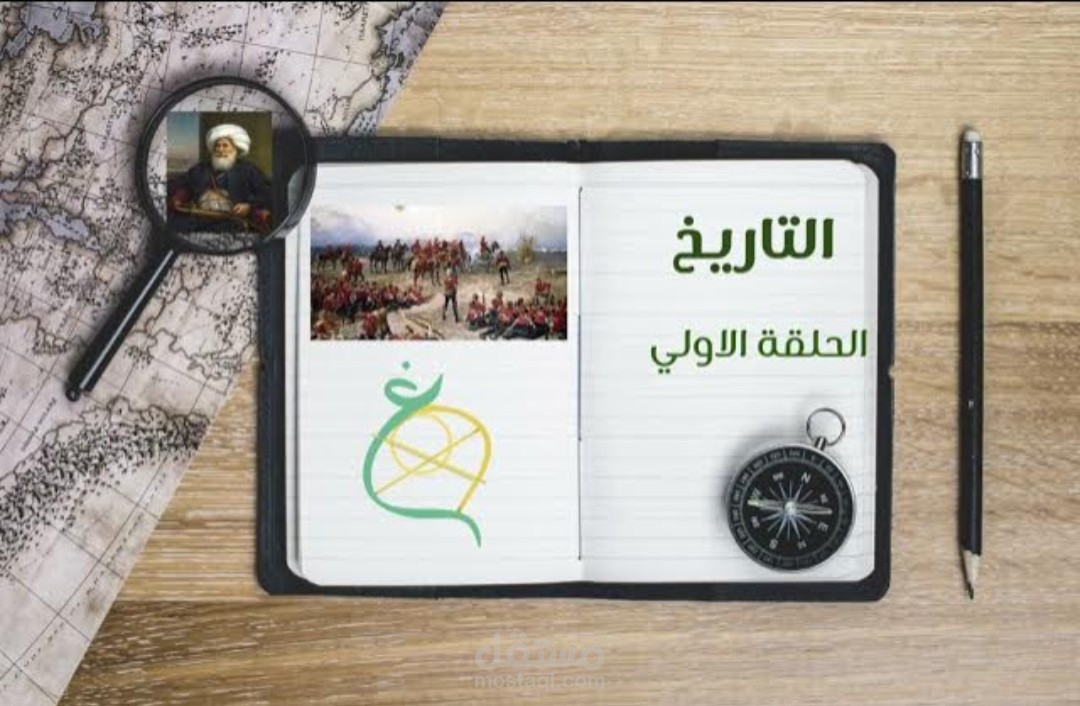 تمثيل منهج التاريخ لثانوية عامة