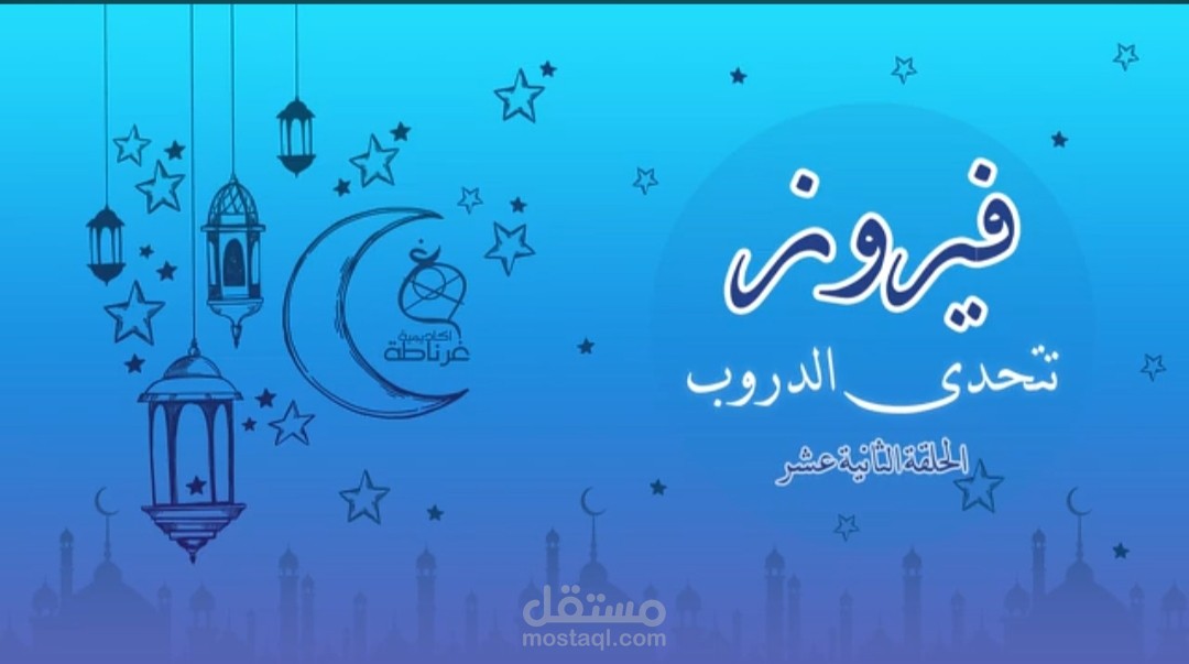 مسلسل فيروز تتحدى الدروب