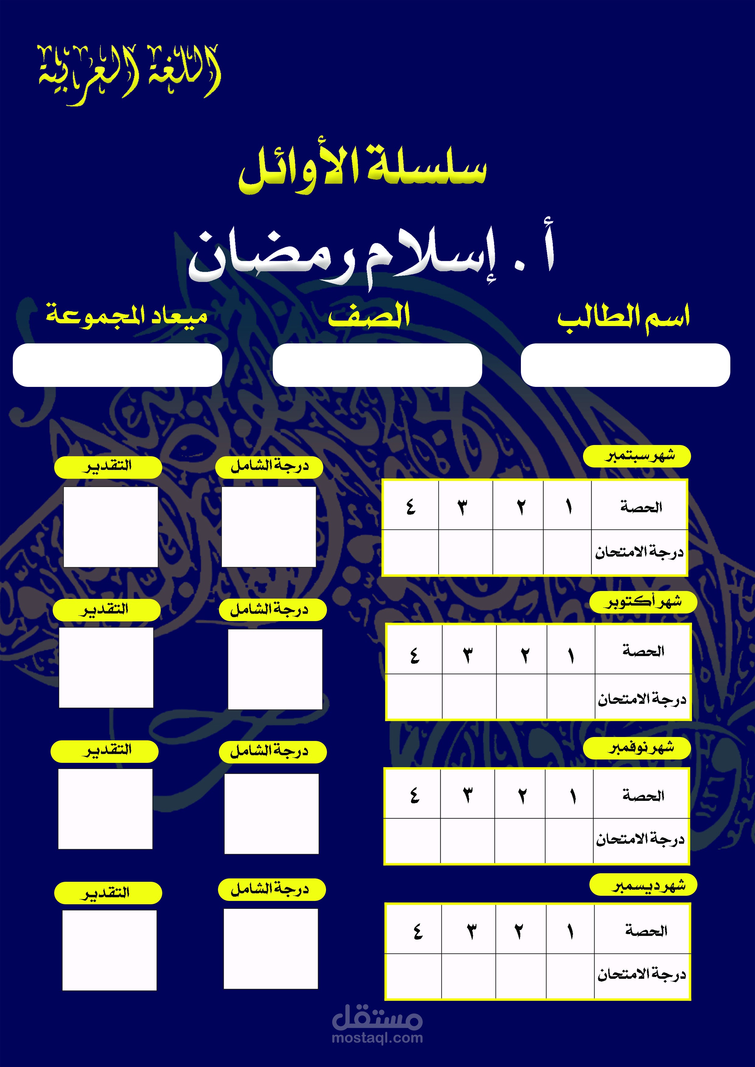 تصميم فلاير لمدرس لغة عربية