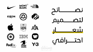 تصميم شعارات مميزه واحترافيه وجذابه