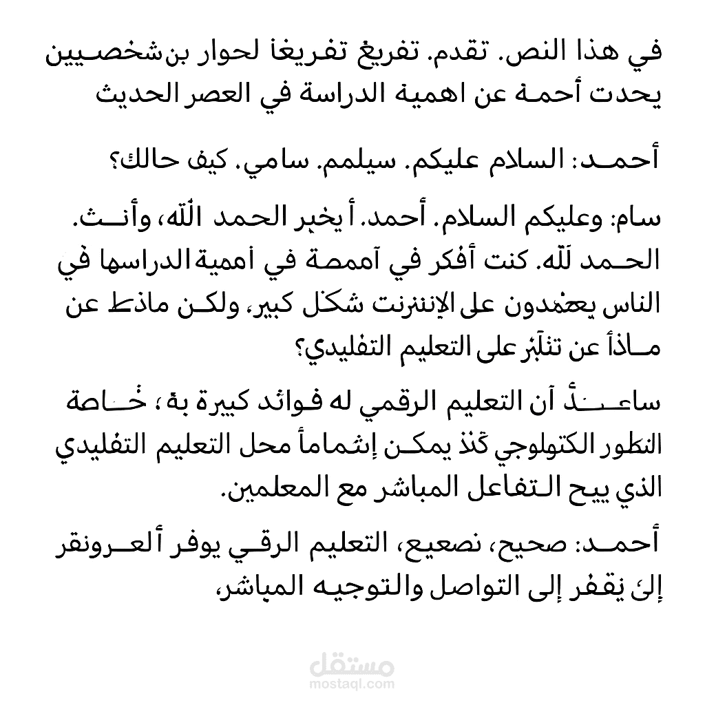 تفريغ الحوار