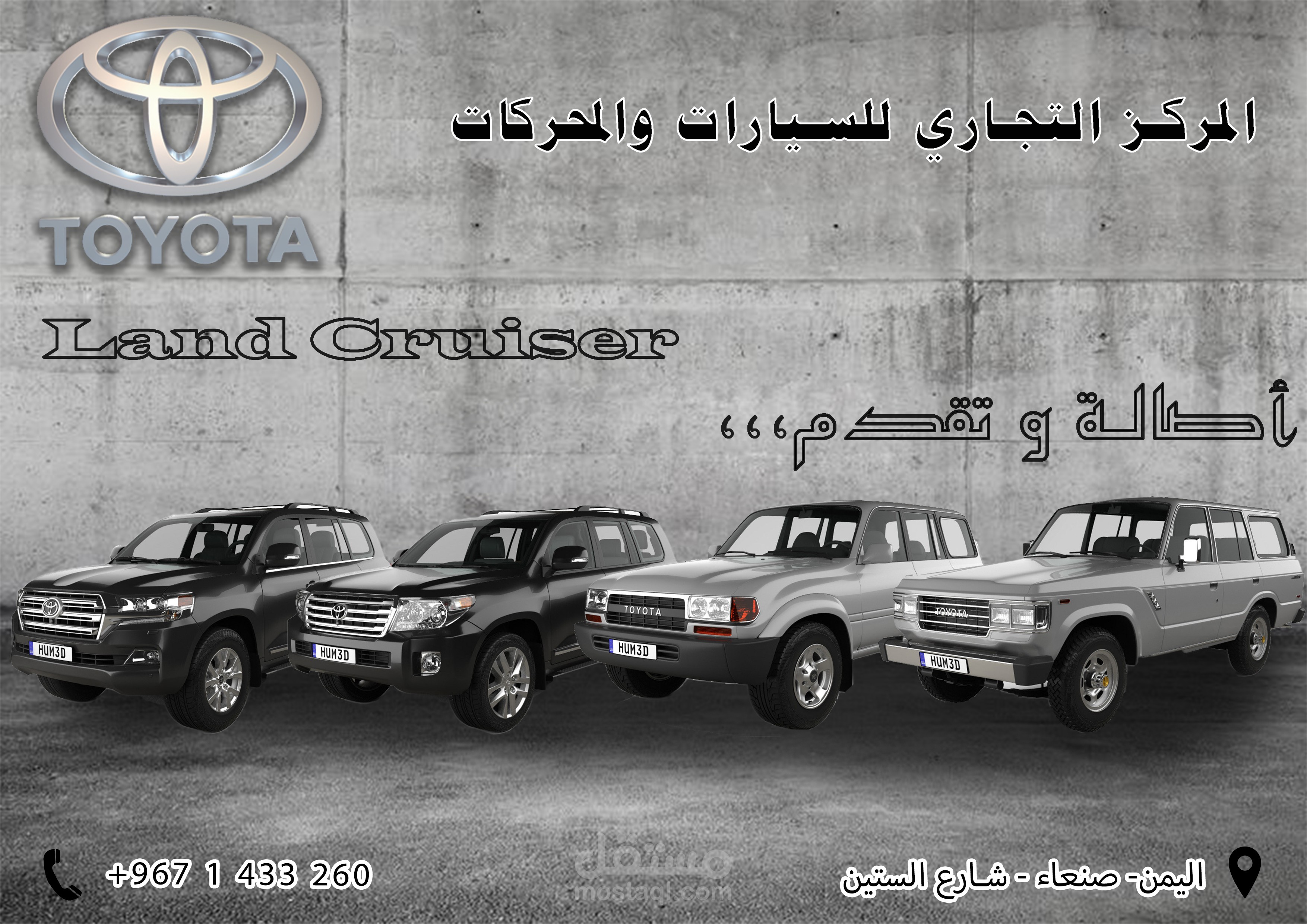 تصميم منشور دعائي لمركز التجاري للسيارات والمحركات تويوتا