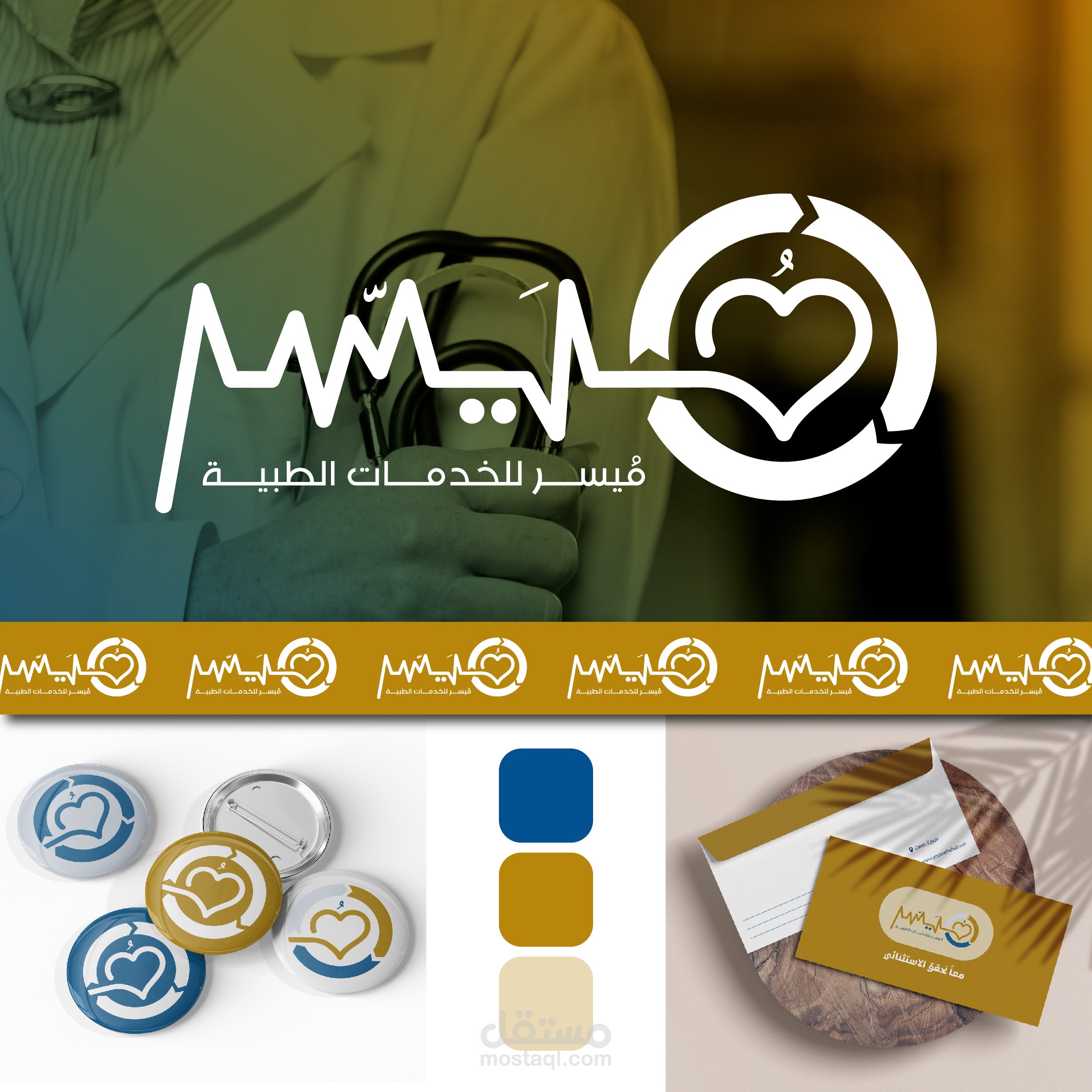 هوية بصرية لشركة ميسر