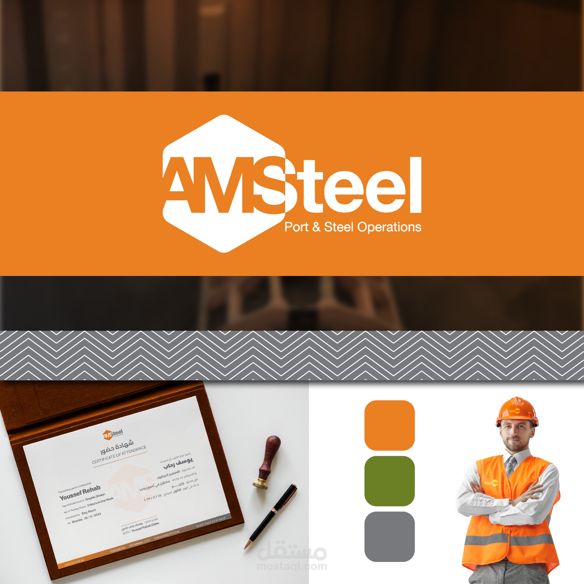 هوية بصرية لشركة AMSteel