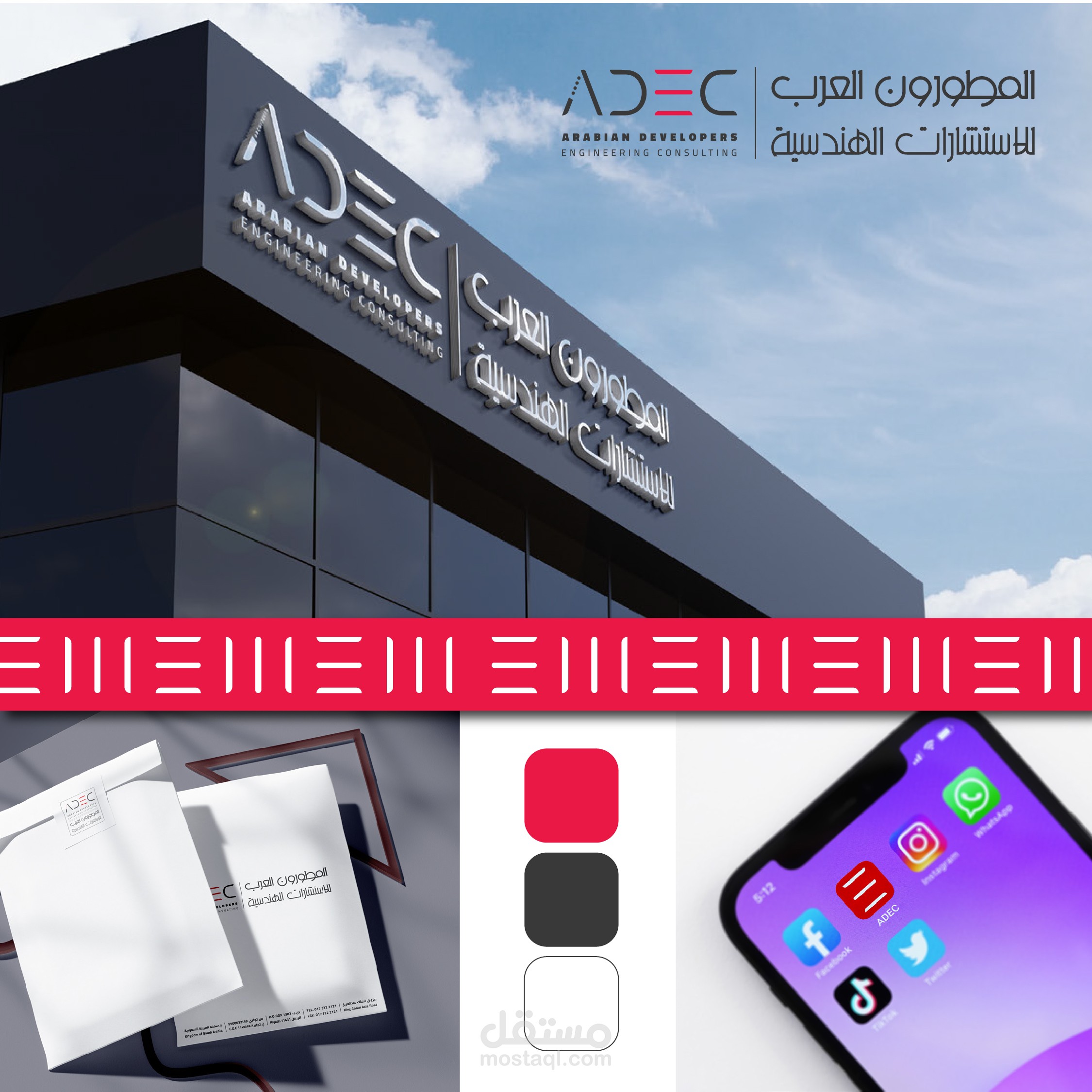 هوية بصرية لشركة ADEC
