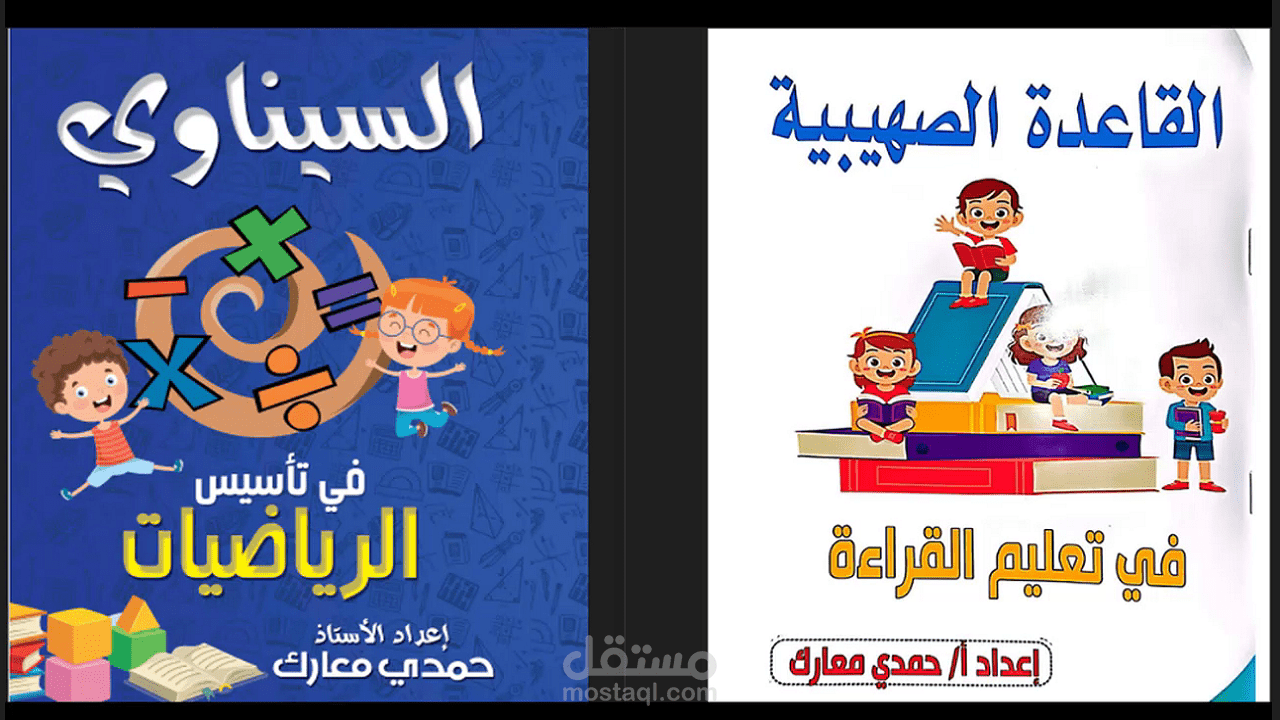 مؤلف كتاب القاعدة الصهيبية في تعليم القراءة وكتاب السيناوي في تأسيس الرياضيات
