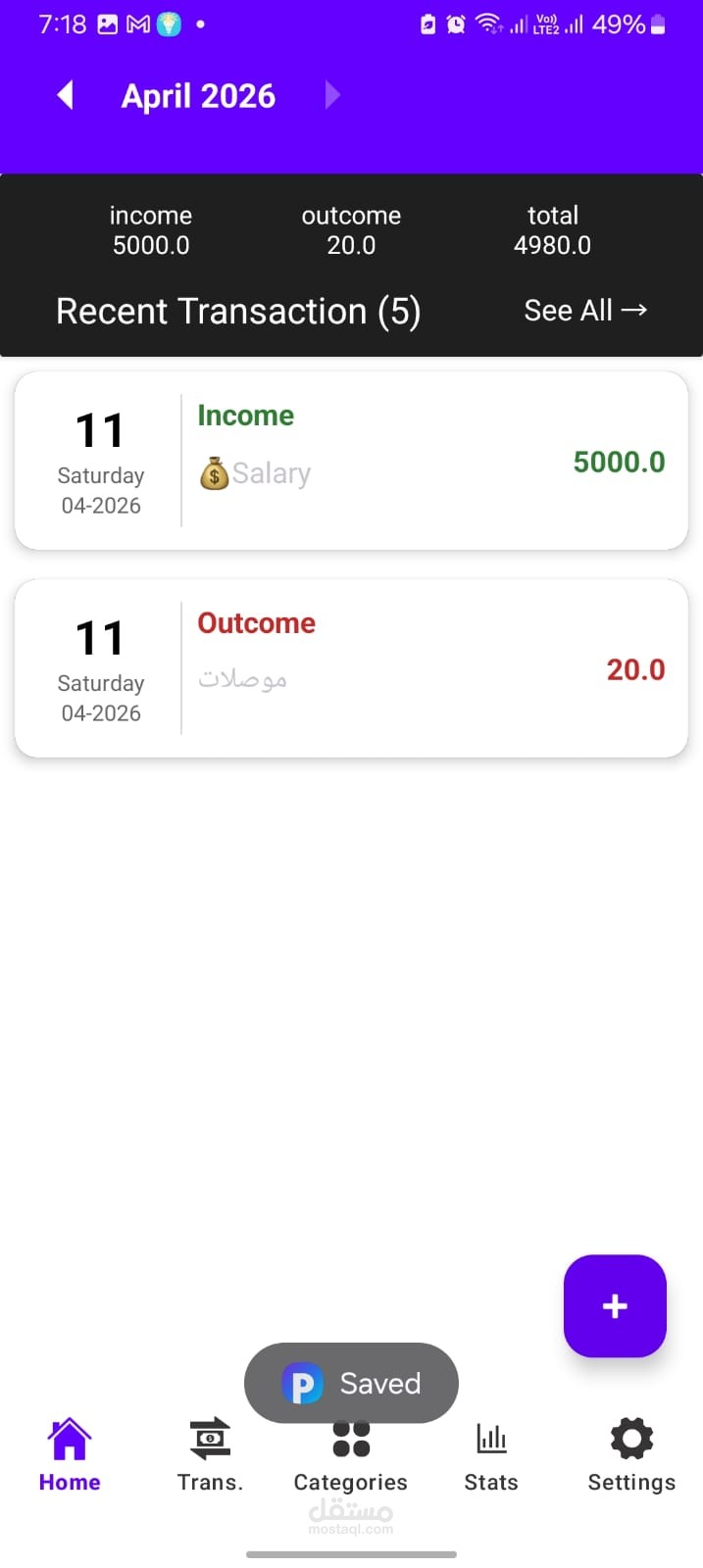 تتبع الدخل والمصروفات بسهولة