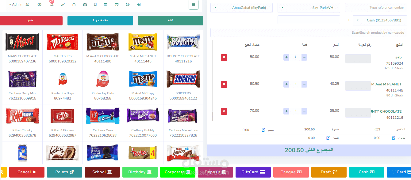 pos - نقطة بيع