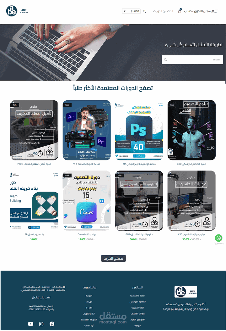 موقع لاكاديمية تعليميه