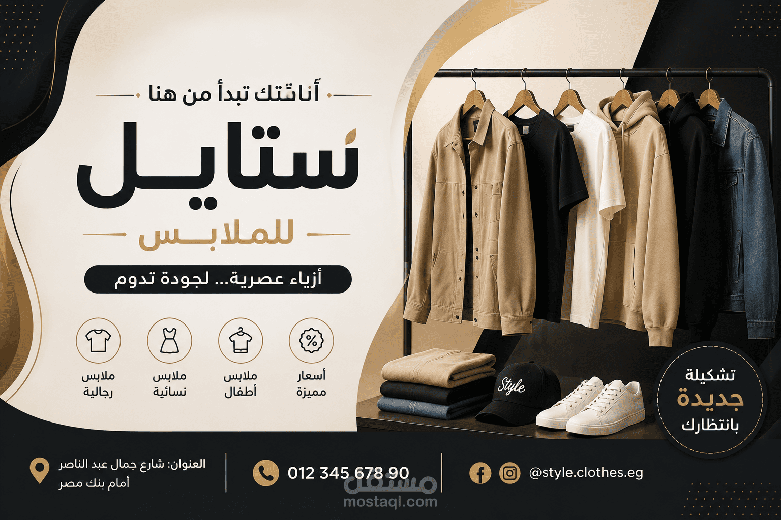باقه تصميم بنر محل ملابس