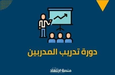 مسؤول لإعداد وتنظيم تدريبات