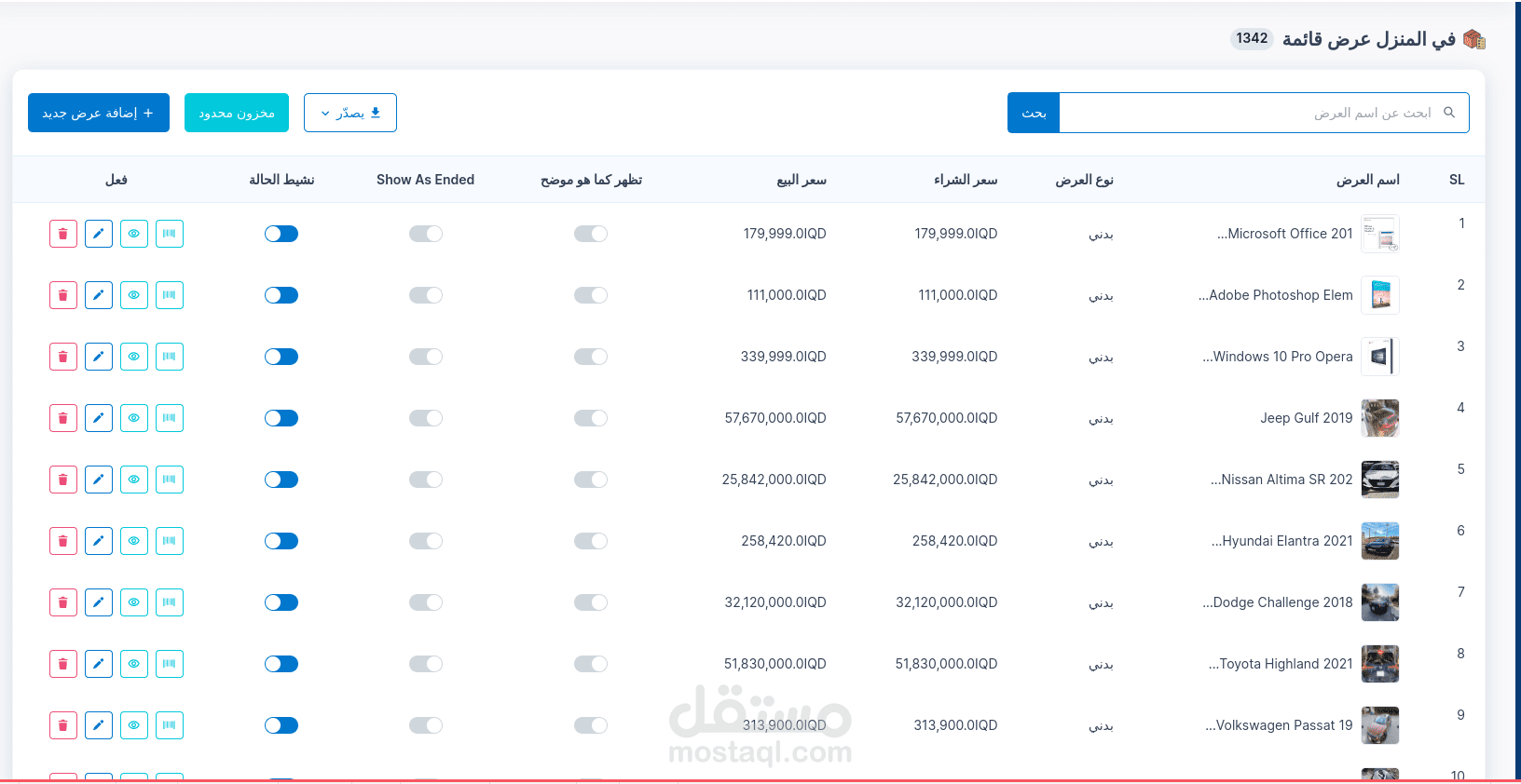 بحث و إدخال 1250 منتج بكامل البيانات